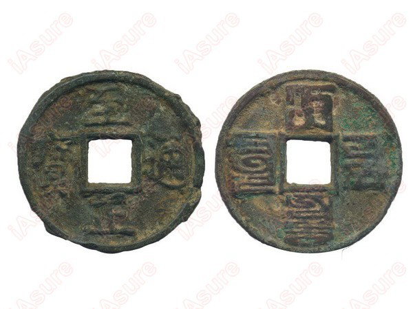 CHINA-Yuan Dynasty Tong Bao 10 Cash (2) F: CHINA-Yuan Dynasty Zhi Zheng Tong Bao 10 Cash, with Mongolian Script "Shi" (ten) on reverse, 45mm, 22g; CHINA-Yuan Dynasty Da Yuan Tong Bao 10 Cash, Mongolian Script, 44mm, 21g. Total 2 Pieces, F