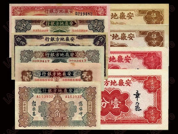 074: CHINA 1939 Anhwei Local Banks (10): CHINA 1939 Anhwei Local Banks (10): 1 Fen, 2 pieces (1230216,2557337); 5 Fen, 2 pieces: (1195859,3842251); 1 Jiao, 2 pieces:£¨3886160£¬A153932); 2 Jiao (3093417); 5 Jiao, 2 pieces: (5355229£¬L50