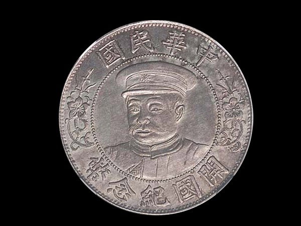 CHINA 1912 Li Yuan Hung (Hat) 1 Dollar Silver - 2