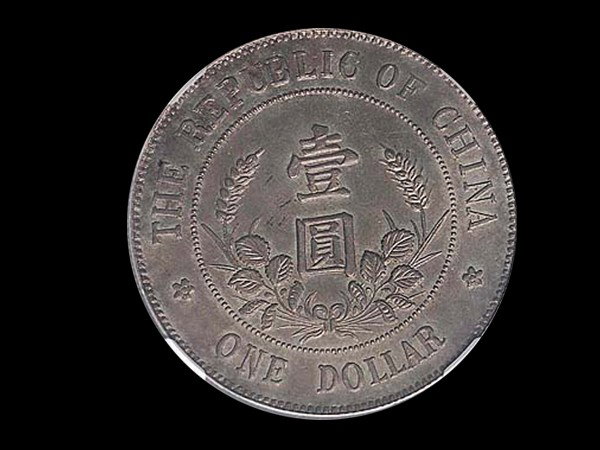 CHINA 1912 Li Yuan Hung (Hat) 1 Dollar Silver - 3