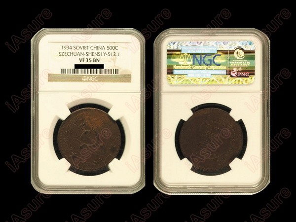 CHINA-SZECHUAN-SHENSI SOVIET 1934 500 Cash Copper: CHINA-SZECHUAN-SHENSI SOVIET 1934 500 Cash Copper, large stars flanking date, Y512.1, NGC VF35BN