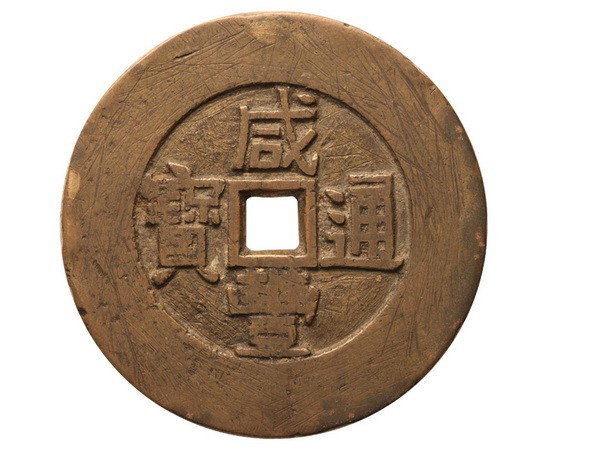 CHINA-Qing Xian Feng Tong Bao Palace Amulet Coin: CHINA-Qing Dynasty Xian Feng Tong Bao Palace Amulet with "Tian Xia Tai Ping" (the whole world is at peace) on reverse, 44.37mm, 34.19g, VF
