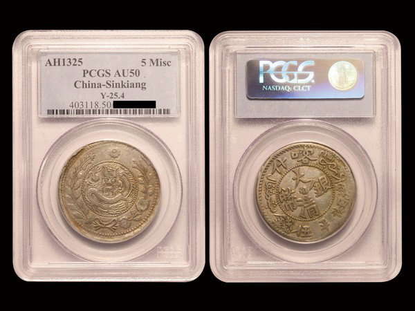 CHINA-SINKIANG 1907 5 Mace Silver, PCGS AU50: CHINA-SINKIANG 1907(AH1325) 5 Mace Silver, Y25.4, SINKIANG CATALOG#E63-4, PCGS AU50. Rare