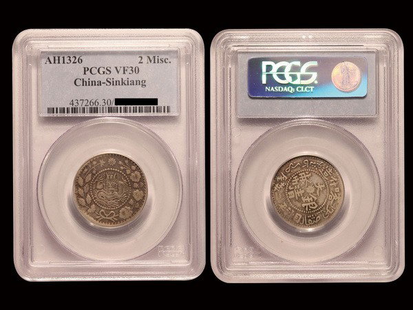CHINA-SINKIANG 1908 2 Mace Silver, PCGS VF30: CHINA-SINKIANG 1908(AH1326) 2 Mace Silver, Y23, SINKIANG CATALOG#E67-3, PCGS VF30