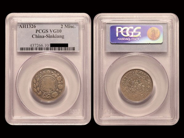 CHINA-SINKIANG 1908 2 Mace Silver, PCGS VG10: CHINA-SINKIANG 1908(AH1326) 2 Mace Silver, Y23, SINKIANG CATALOG#E67-1, PCGS VG10
