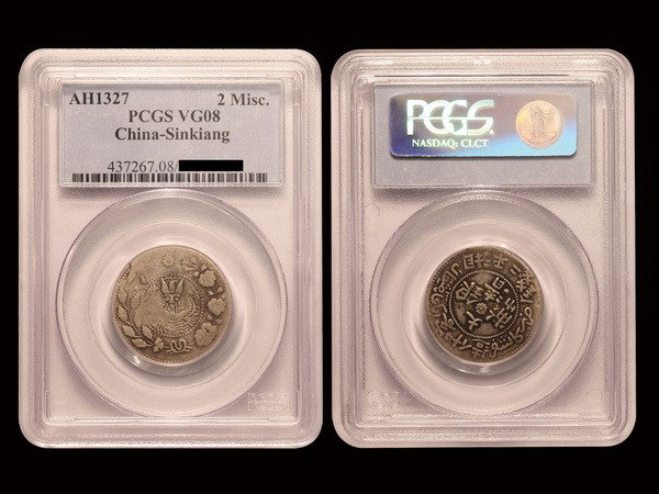 CHINA-SINKIANG 1909 2 Mace Silver, PCGS VG08: CHINA-SINKIANG 1909(AH1327) 2 Mace Silver, Y23, SINKIANG CATALOG Unlisted, PCGS VG08