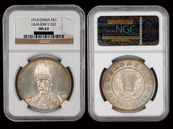 CHINA 1914 Yuan Shi Kai 1 Dollar Silver, NGC MS62: CHINA-REPUBLIC 1914 Yuan Shi Kai One Dollar Silver with Plumed Hat, Kann 642, L&M858, Y322, NGC MS62