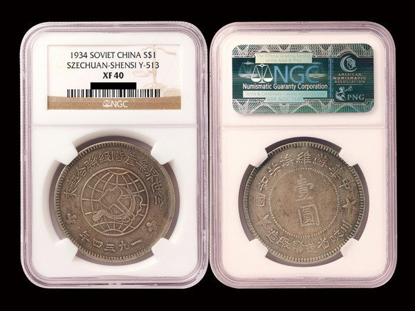 CHINA-SZECHUAN-SHENSI SOVIET 1934 1 Dollar Silver: CHINA-SZECHUAN-SHENSI SOVIET 1934 One Dollar Silver, Large Solid Star, L&M891, Y513, NGC XF40