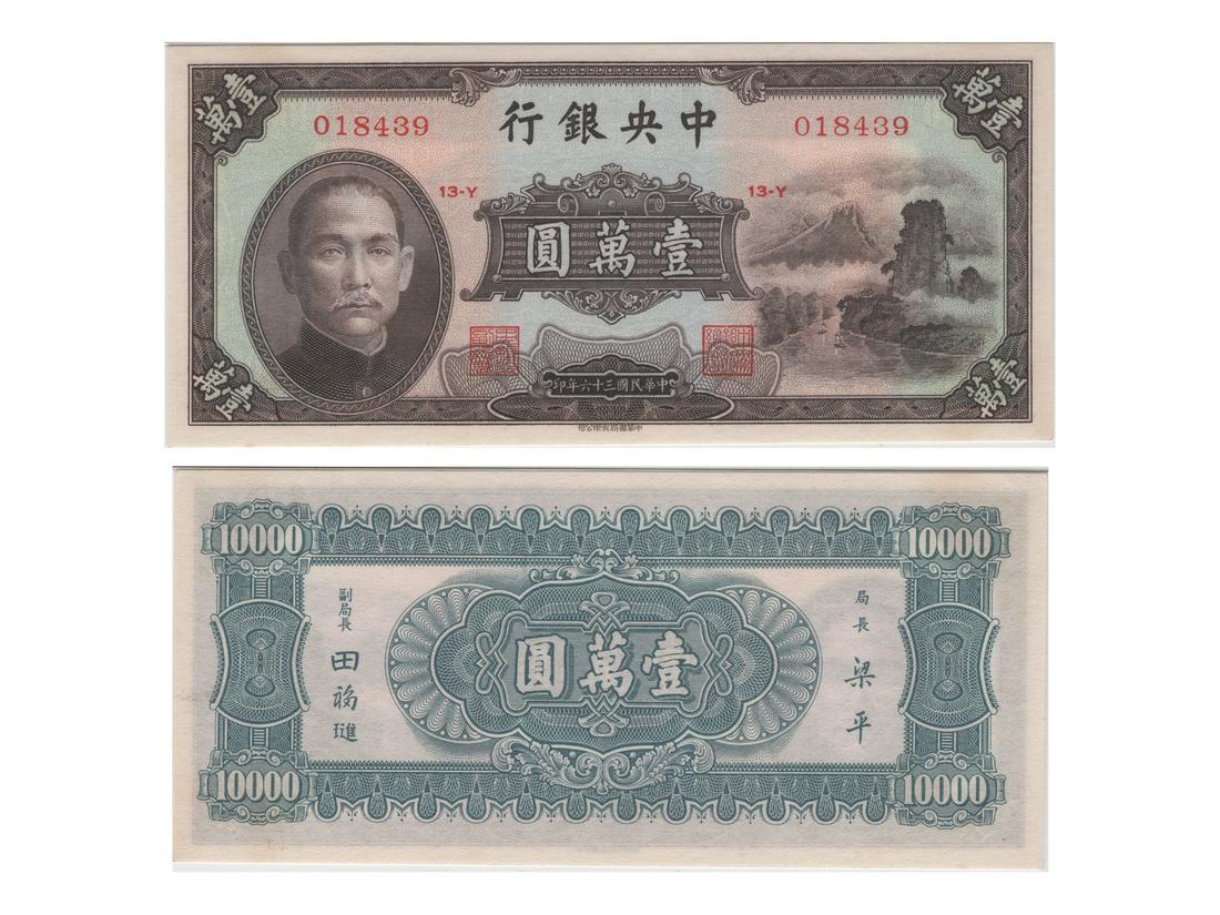 CHINA 1947 Central Bank of China 10000 Yuan(018439-Block 13-Y), "Moutains and River", Pick 314,: CHINA 1947 Central Bank of China 10000 Yuan(018439-Block 13-Y), "Moutains and River", Pick 314, S/M#C300-313, Printer:CHBA, PMG Gem UNC66 EPQ, Exceptional Paper Quality, H.F.Bowker East Asia Collectio