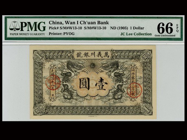 005: CHINA ND(1908) Wan I Ch'uan Bank 1 Yuan: CHINA ND(1908) Wan I Ch'uan Bank 1 Yuan, S/M W13-10, PMG GU66EPQ, JC Lee Collection