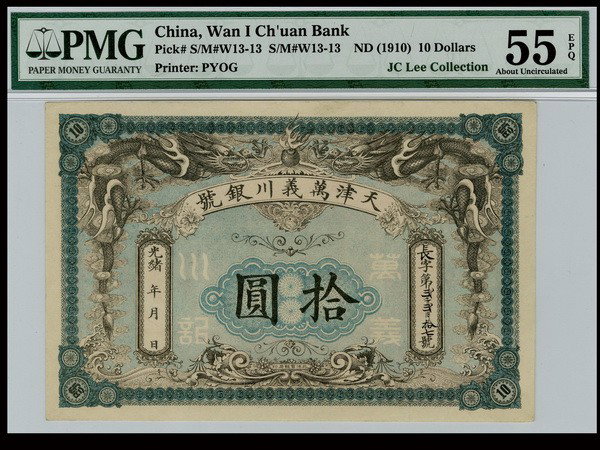 009: CHINA ND(1910) Wan I Ch'uan Bank 10 Yuan: CHINA ND(1910) Wan I Ch'uan Bank 10 Yuan, S/M W13-13, PMG AU55EPQ, JC Lee Collection