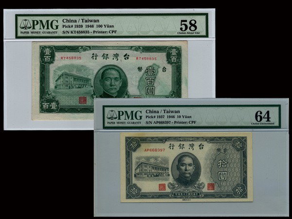 CHINA 1946 Bank of Taiwan (2): CHINA 1946 Bank of Taiwan 10 Yuan (AP668397), Pick 1937, PMG Choice MS64; 1946 Bank of Taiwan 100 Yuan (KT458835), Pick 1939, PMG Choice AU58. Totel 2 Pieces