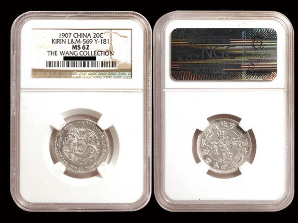CHINA-KIRIN 1907 20 Cents Silver, NGC MS62: CHINA-KIRIN 1907 20 Cents Silver, L&M569, Y181, NGC MS62. Wang Collection