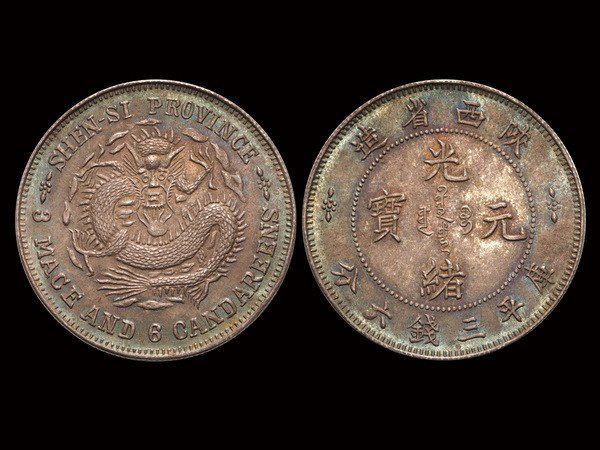 CHINA-SHENSI 1898 50 Cents Silver Fantasy, UNC: CHINA-SHENSI ND(1898) 50 Cents Silver Fantasy, L&M374, UNC. Wang Collection