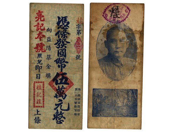 069: CHINA ND Local private ticket 50000 Yuan: CHINA ND Local private ticket 50000 Yuan (Gui-000160), Sun yat-sen like the back, XF