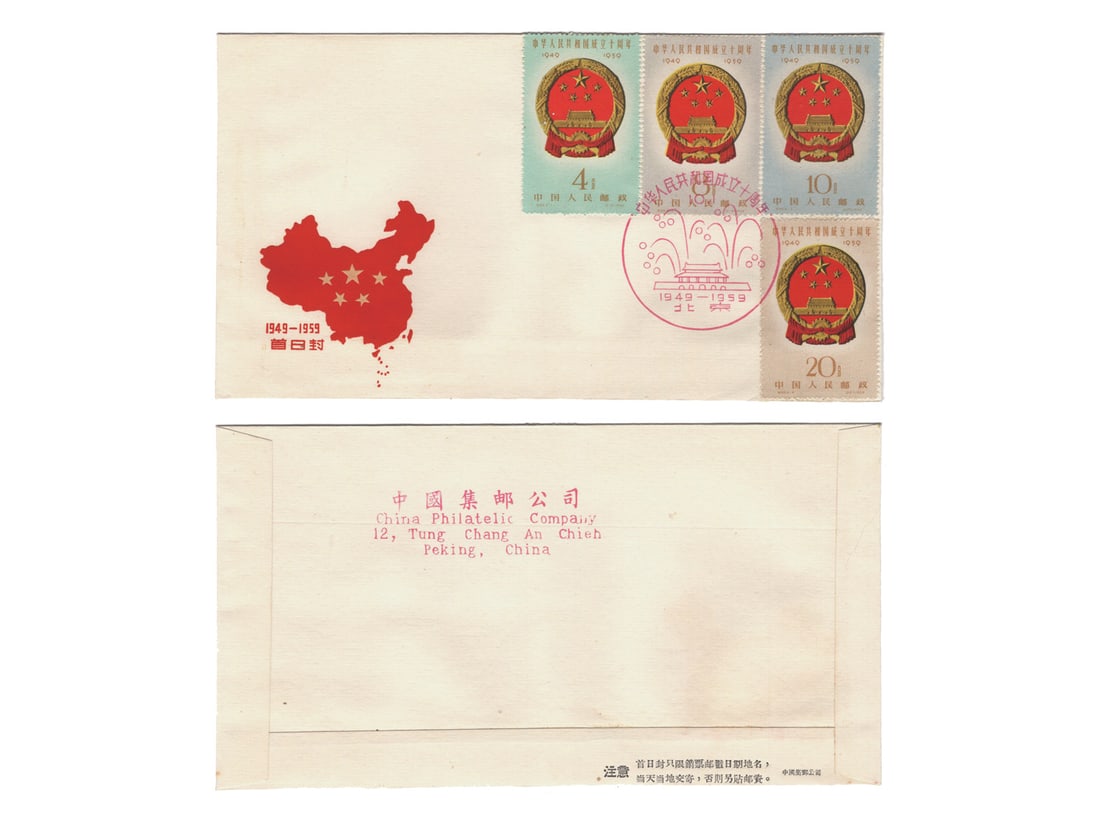 1959 China National Philatelic Corporation First Day Cover beaing a complete set of J68 Founding (1 of 1)