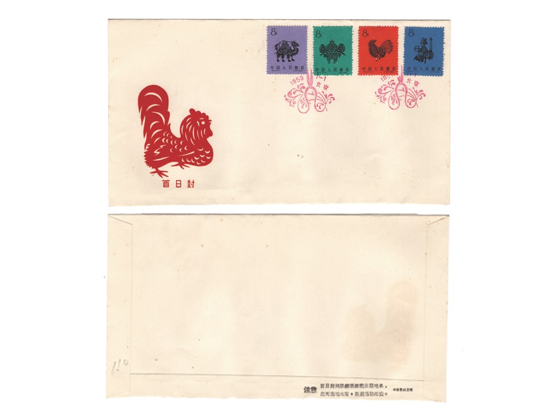 1959 China National Philatelic Corporation First Day Cover bearing a complete set of T30 stamps, (1 of 1)