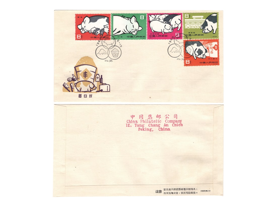 1960 China National Philatelic Corporation First Day Cover bearing a complete set of T40 stamps, (1 of 1)