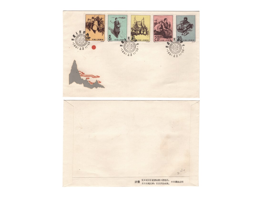 1961 China National Philatelic Corporation First Day Cover of Beijing bearing a complete set of T47: 1961 China National Philatelic Corporation First Day Cover of Beijing bearing a complete set of T47 New Birth of the Tibetan, with a first day seal of Beijing on Novermber 25, Chinese Family Collectio