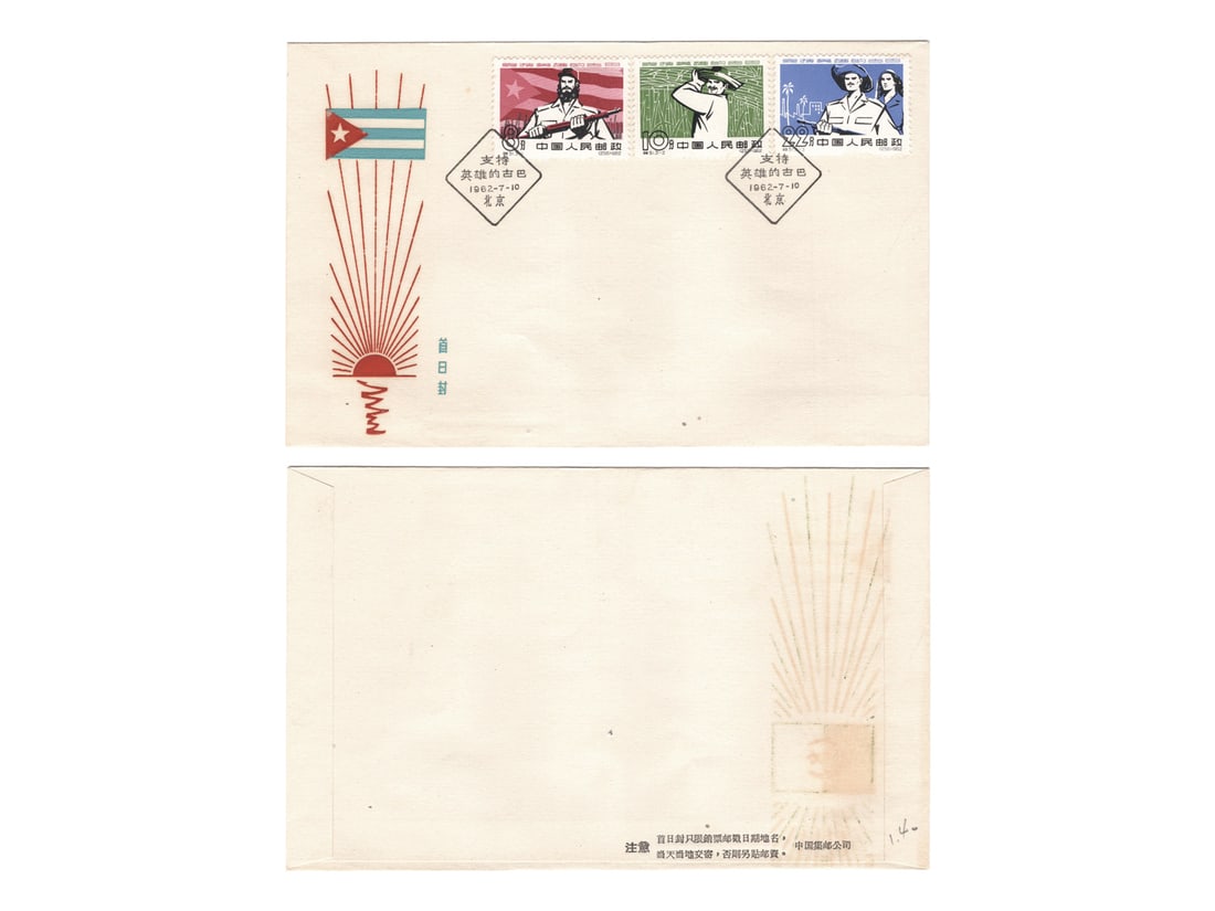 1962 China National Philatelic Corporation First Day Cover bearing a complete set of T51 Heroic Cuba (1 of 1)