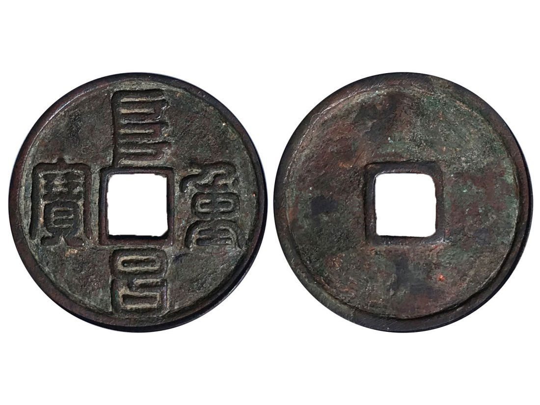 CHINA-JIN DYNASTY 1130 Coin Fu Chang Zhong Bao (Zhe San, Seal Script), 34.5*2.1mm, 9.0g, GBCA EF 82 (1 of 2)
