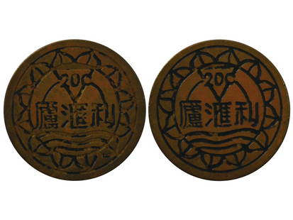 CHINA-SHANGHAI 1930s Li Hui Lu  Black Enamel Brass Token 20 Cents, Diameter 24mm, UNC, BWS: CHINA-SHANGHAI 1930s Li Hui Lu Black Enamel Brass Token 20 Cents, Diameter 24mm, UNC, BWS Collection. The obverse and reserve side says the same: 20c in ornaments. This is thick characters variety.