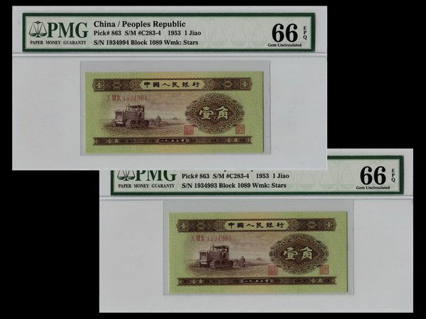 048: CHINA 1953 The People's Bank of China 10 Cents(2): CHINA 1953 The People's Bank of China 2nd Print 10 Cents, Total 2 pieces, With consecutive serial number (1934993-1934994), P863, S/M C283-4, PMG G U66EPQ