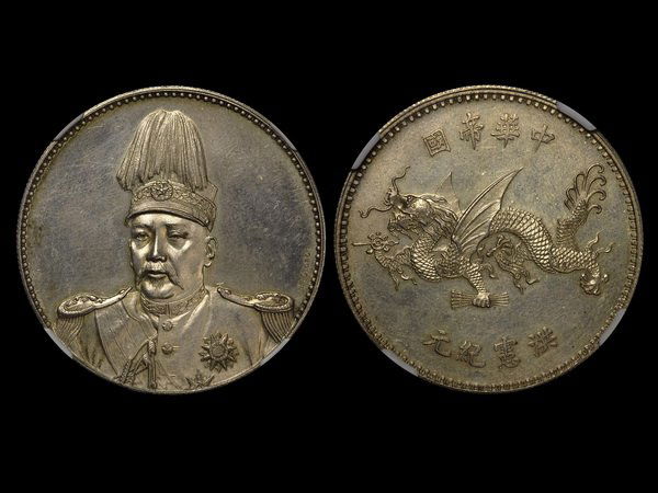 袁世凯 シルバー　鑑定済！1916年 中国 1ドル 銀貨 PCGS AU55 袁世凯 シルバー 鑑定済！1916年 中国 1ドル 銀貨 PCGS AU55