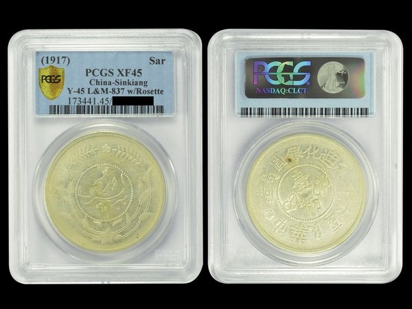 CHINA-SINKIANG 1917 1 Tael Silver, PCGS XF45: CHINA-SINKIANG 1917 One Tael Silver, rosette at top between wheat ears, L&M837, Y45, PCGS XF45