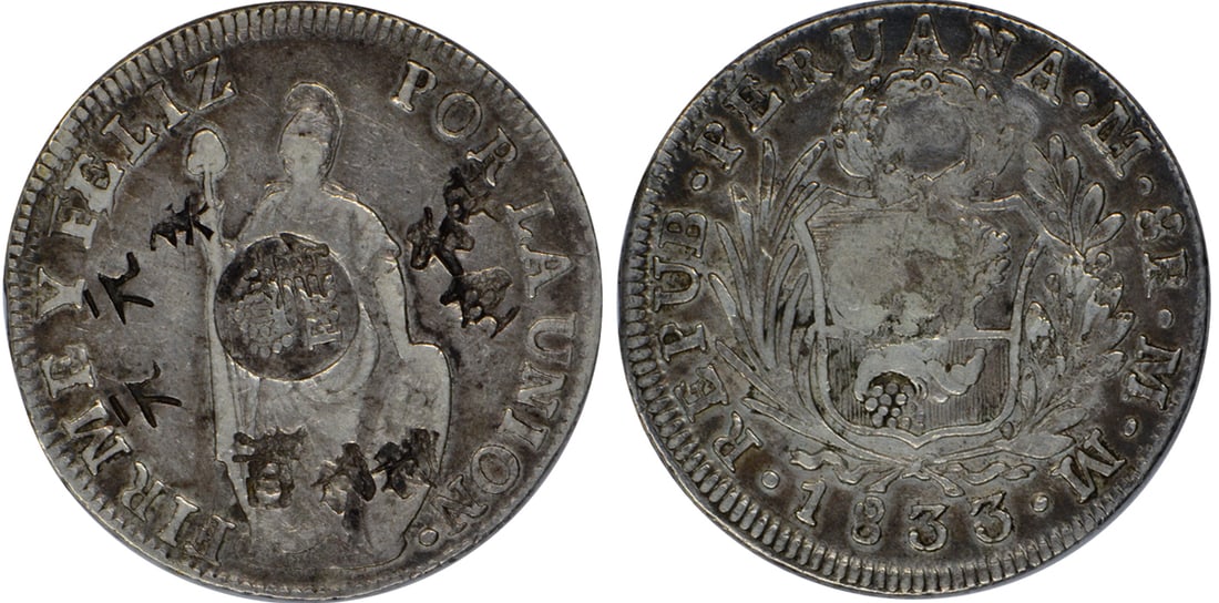 PHILIPPINES-PERU 1832-1834 Philippine 8 Reales T5 Counterstamped on Peru 8 Reales KM-83 Silver, NGC (1 of 2)