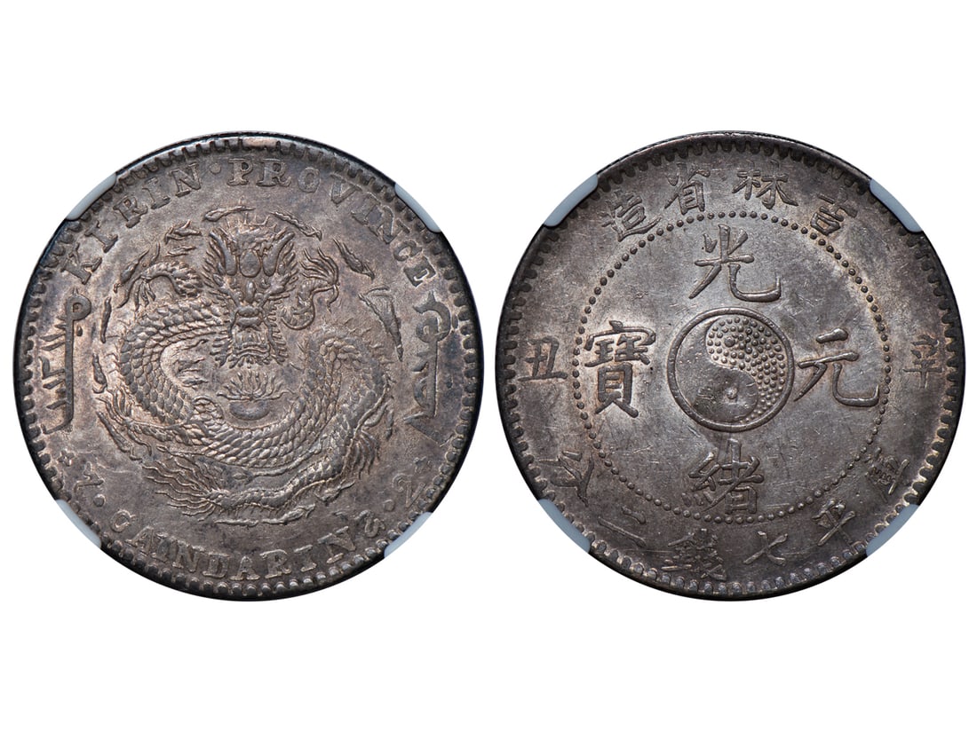 袁世凯 シルバー　鑑定済！1916年 中国 1ドル 銀貨 PCGS AU55 袁世凯 シルバー 鑑定済！1916年 中国 1ドル 銀貨 PCGS AU55