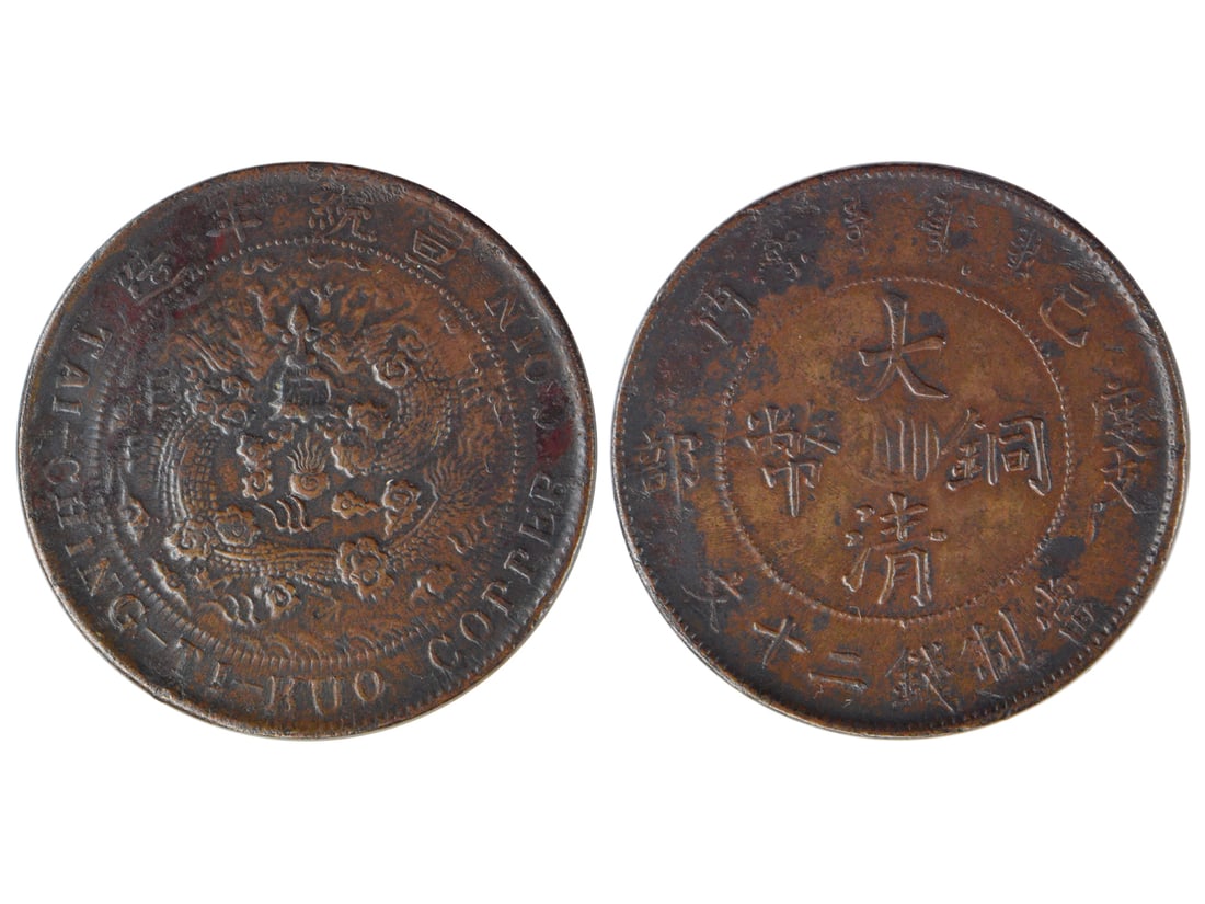 CHINA-SZECHUAN 1909 20 Cash Copper, Fine CHINA-SZECHUAN 1909 20 Cash Copper, Extremely Fine (1 of 3)