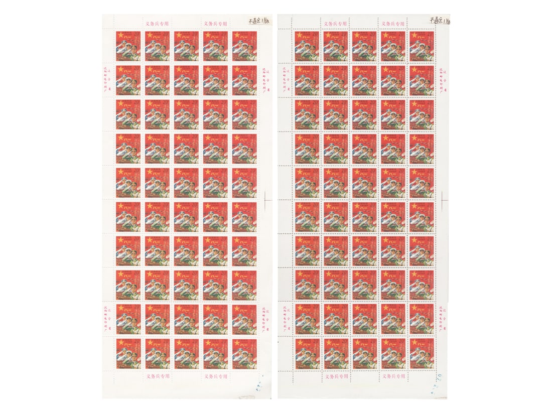 1995 "For Compulsory Military Service" Stamps (Red Army Stamps), full sheets of 50 stamps, 1: 1995 "For Compulsory Military Service" Stamps (Red Army Stamps), full sheets of 50 stamps, 1 imperforate sheet and 1 perforate sheet, original gum unused