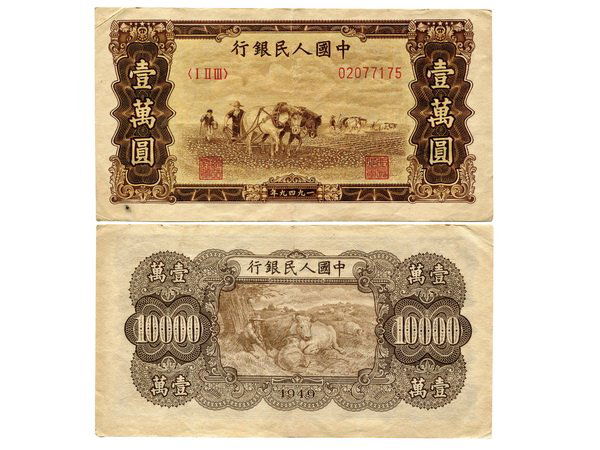 CHINA 1949 People's Bank of China $10000: CHINA 1949 The People's Bank of China 1st Print 10000 Yuan ( ¢ñ¢ò¢ó 02077175) "Horses plowing", P853c, S/M #C282-67, PMG XF40NET