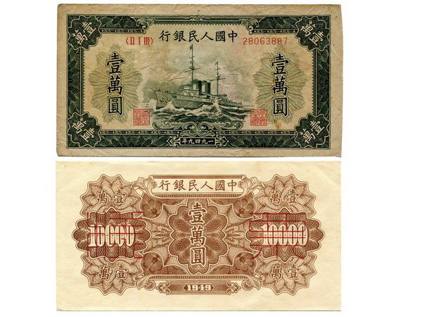 CHINA 1949 People's Bank of China $10000 (2): CHINA 1949 The People's Bank of China 1st Print 10000 Yuan Issued Note and Specimen (2), "War ship", P854, S/M #C282-66, issued note (¢ò¢ñ¢ó 28063887), VG; back only specimen, specimen number 25