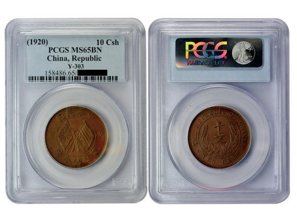 CHINA-REPUBLIC 1920 10 Cash Copper, PCGS MS65BN: CHINA-REPUBLIC ND(1920) 10 Cash Copper, star-shaped rosettes at left and right, Y303, PCGS MS65BN