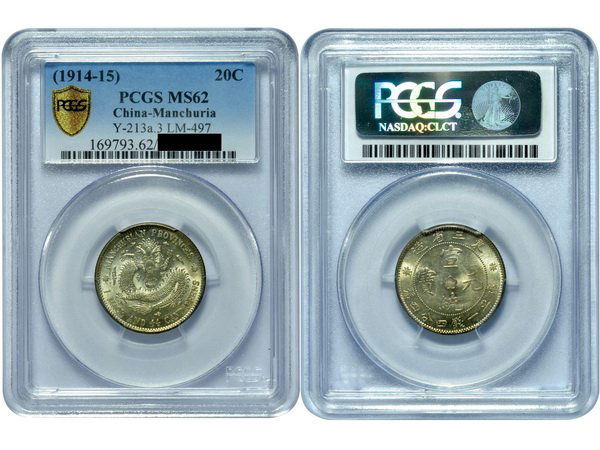 CHINA-MANCHURIAN 1914-15 20 Cents Silver, PCGS MS62 (1 of 1)