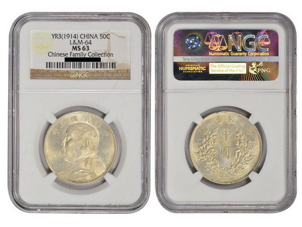 CHINA 1914 Yuan Shi Kai 50 Cents Silver, NGC MS63 (1 of 2)