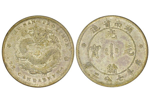 CHINA-HUNAN 1902 10 Cents Silver, NGC AU55 (1 of 1)