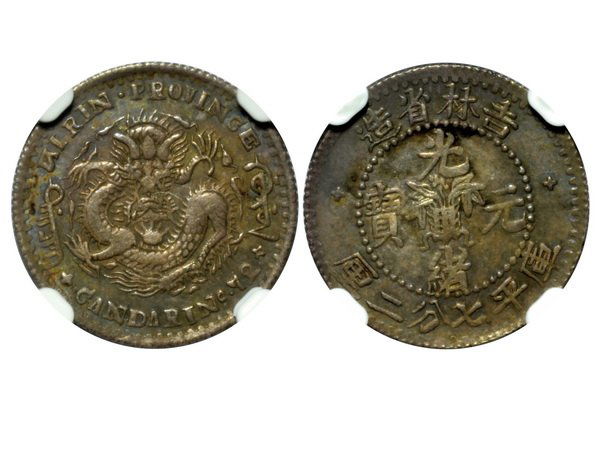 CHINA-KIRIN 1898 10 Cents Silver, NGC MS62 (1 of 1)