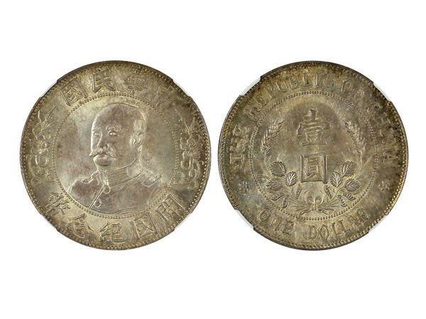 CHINA 1912 Li Yuan Hung $1 Silver no hat,NGC MS66 (1 of 1)