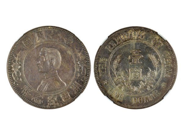 CHINA 1912 S.Y.S $1 Silver, lower star, NGC MS61 (1 of 1)