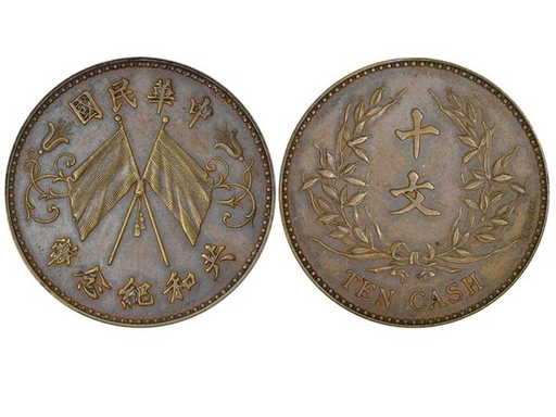 china 1914 17 10