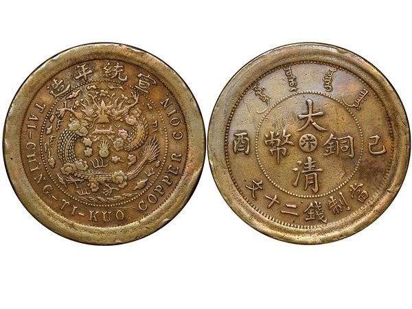 CHINA-HONAN 1909 20 Cash Copper, NGC XF40BN: CHINA-HONAN ND(1909) 20 Cash Copper, KM-Pn3, Y21g, CCC537, NGC XF40BN, NC CollectionHonan 20 Cash 1909A. Shanghai Museum (1990's) - donated by Sun Ding in the 1970's.B. Chen Chi-mao (Taiwan 1997) coll