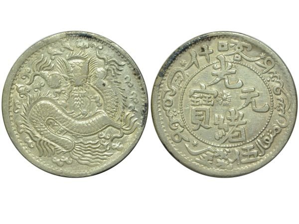 CHINA-SINKIANG 1905 (AH1323) 5 Mace Silver: CHINA-SINKIANG 1905 (AH1323) 5 Mace Silver, dragon's tail points to right, date at upper left, Y21, VF