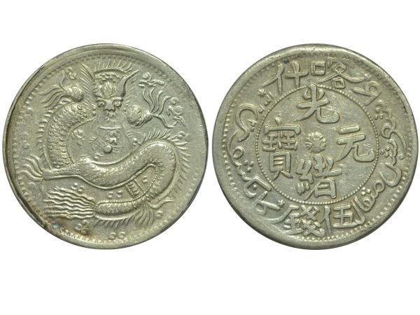 CHINA-SINKIANG 1905 (AH1323) 5 Mace Silver: CHINA-SINKIANG 1905 (AH1323) 5 Mace Silver, dragon's tail points to left, date at upper left, Y21.4, VF