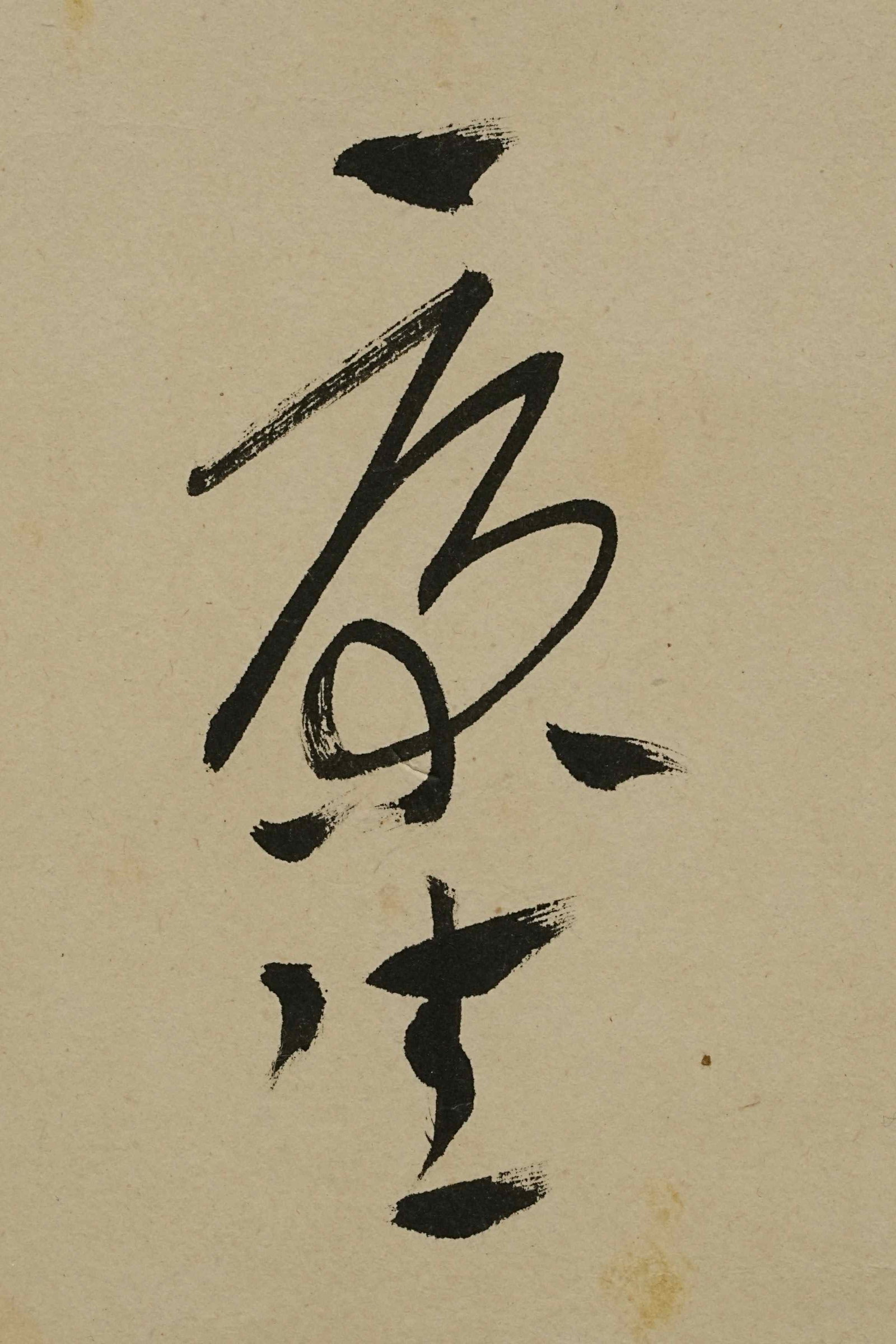 Kang Sheng - Running And Cursive Script Calligraphy - 5