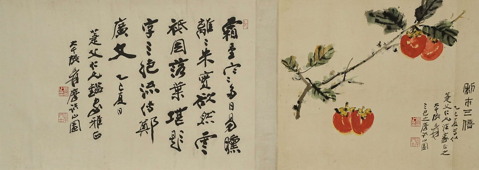 Zhang Daqian - Persimmons: 44 x 38 cm 55 x 37 cm. Zhang Daqian (1899–1983) was a Chinese painter and calligrapher whose practice engaged with figure painting, landscape, bird-and-flower subjects, and later experimental ink tr