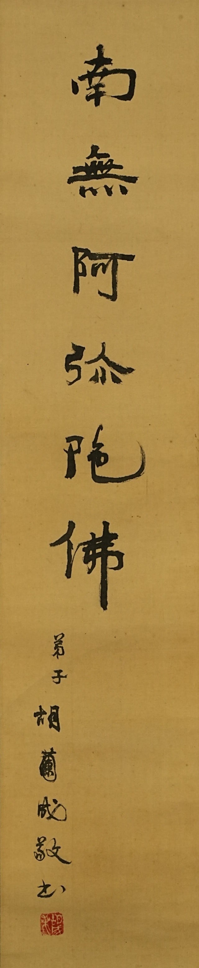 Hu Lancheng - Calligraphy: 34cm x 13cm. Hu Lancheng (1906–1981) was a Chinese writer, essayist, and intellectual active during the twentieth century. His literary work engaged with history, philosophy, and traditional Chinese