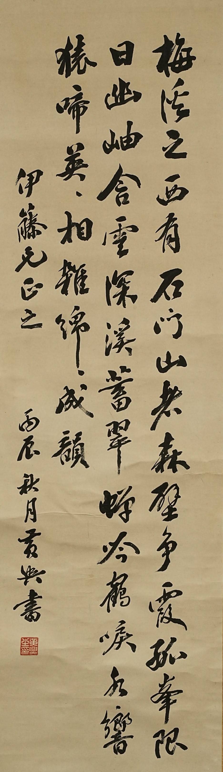Huang Xing - Calligraphy (1 of 7)